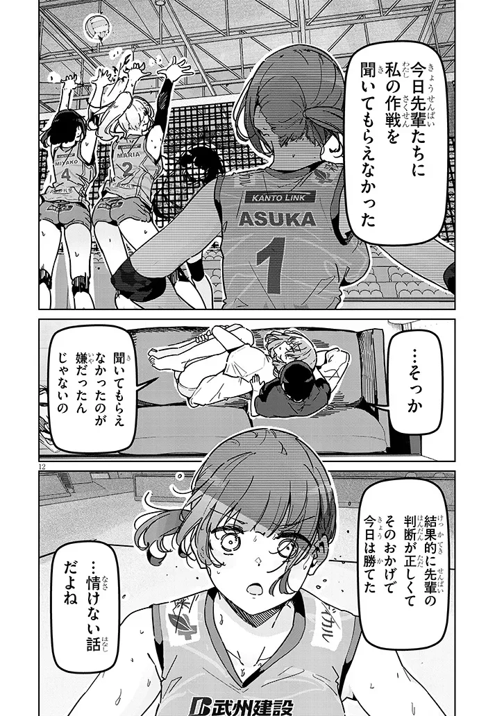 SHINKON DAKEDO CAPTAIN NO KANOJO TOWA MADA YARENAI Chap 1 - Pic 12