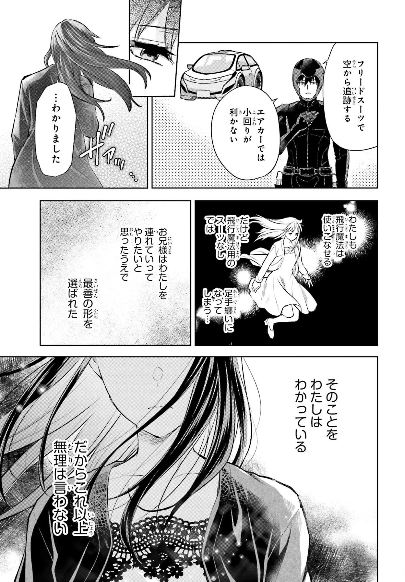 MAHOUKA KOUKOU NO RETTOUSEI TSUISEKI-HEN Chap 1 - Pic 15