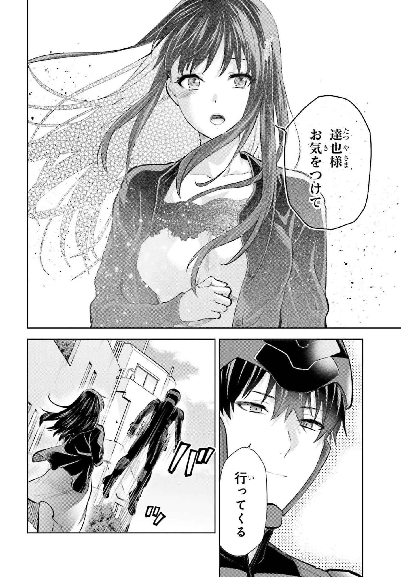 MAHOUKA KOUKOU NO RETTOUSEI TSUISEKI-HEN Chap 1 - Pic 16