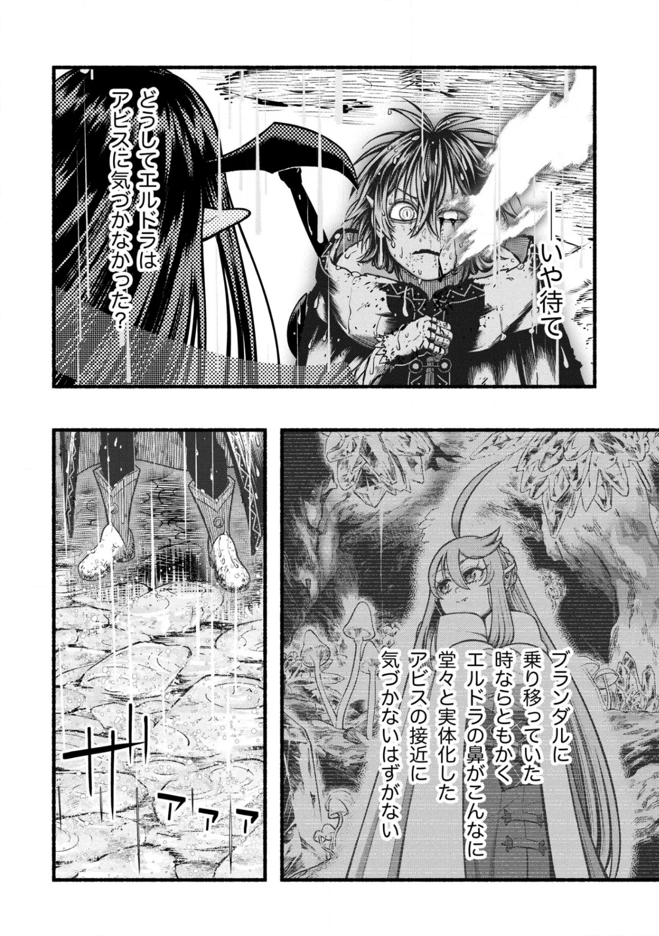 RYUU TO AYUMU NARIAGARI BOUKENSHA-DOU Chap 41.2 - Pic 6