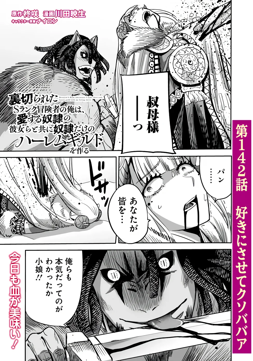 URAGIRARETA S RANK BOUKENSHA NO ORE WA, AISURU DOREI NO KANOJORA TO TOMONI DOREI DAKE NO HAREM GUILD O TSUKURU (MANGA) - RAW Chap 142 - Pic 1