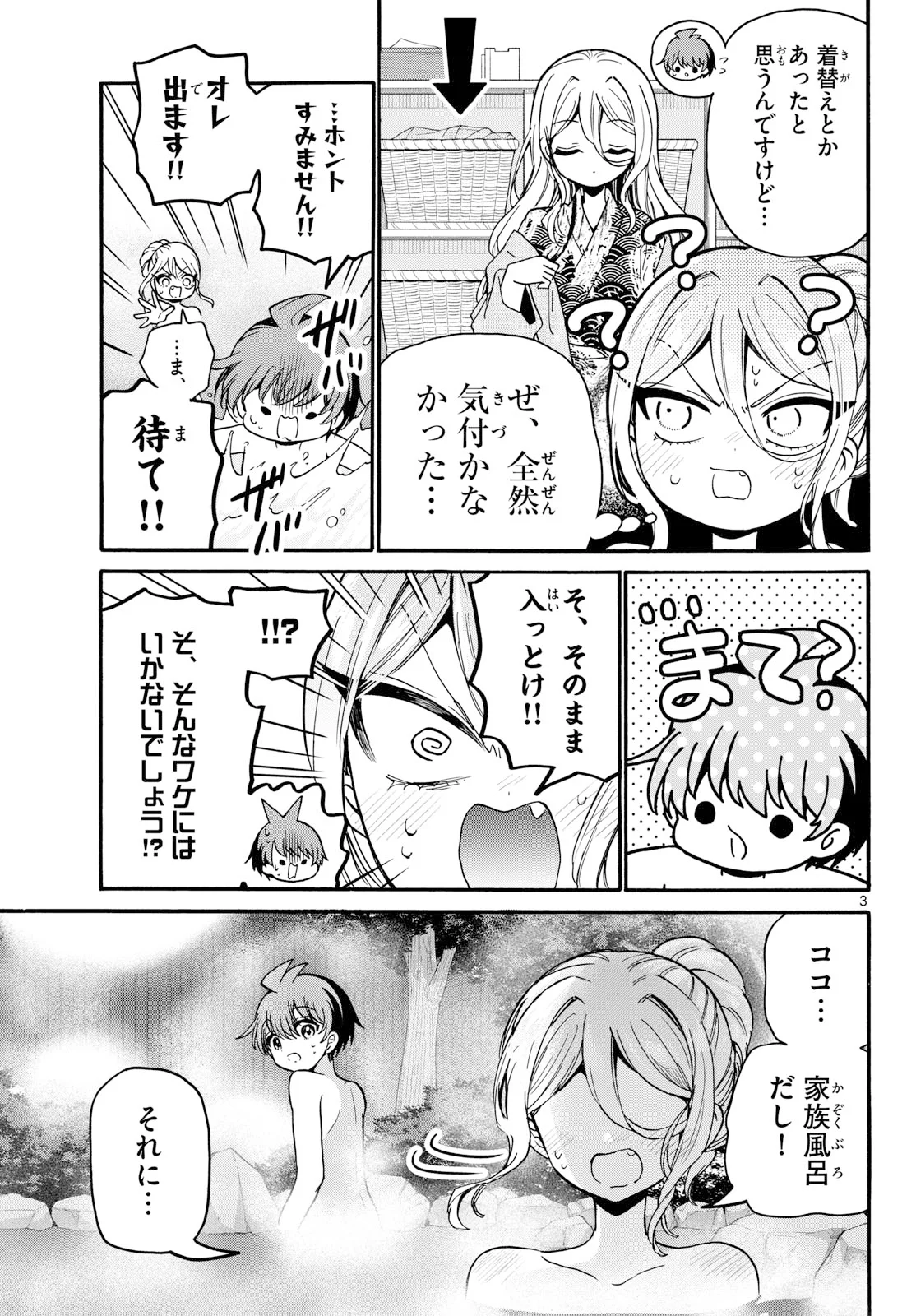 MIKADONO SANSHIMAI WA ANGAI, CHOROI. Chap 212 - Pic 3