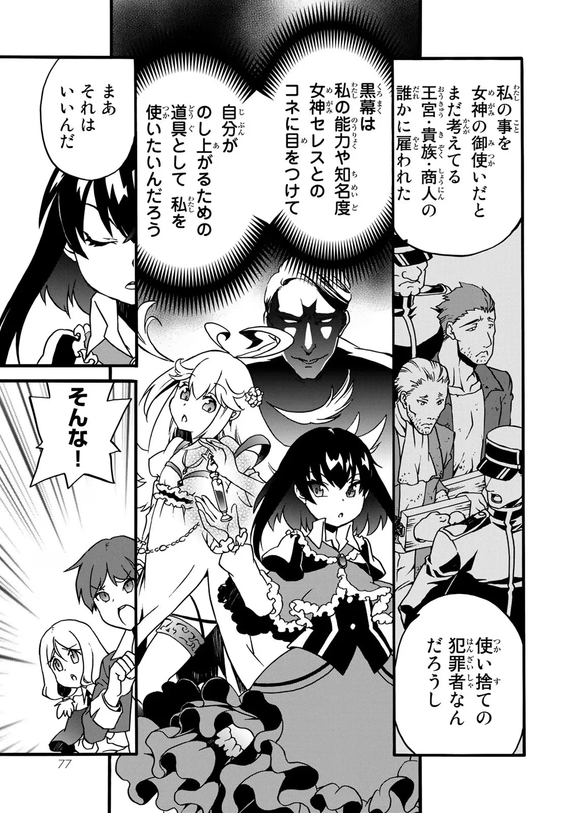 POTION-DANOMI DE IKINOBIMASU! ZOKU Chapter 4 page 75 - nihonkuni.com