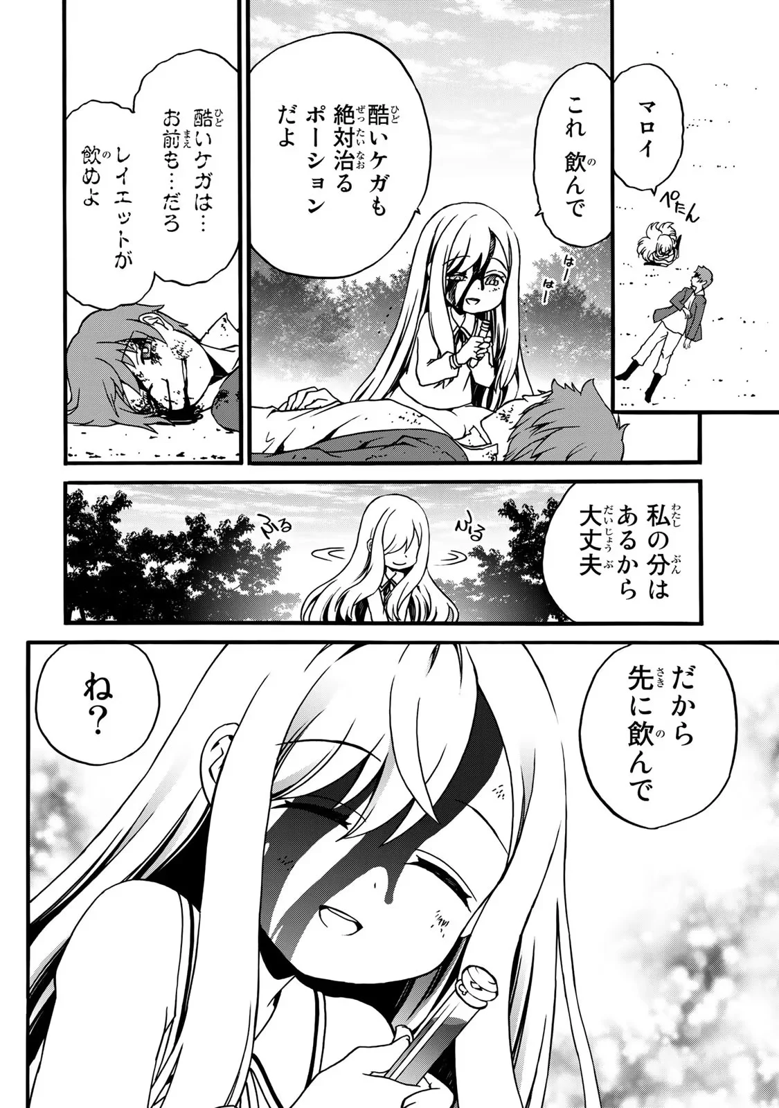 POTION-DANOMI DE IKINOBIMASU! ZOKU Chapter 4 page 54 - nihonkuni.com