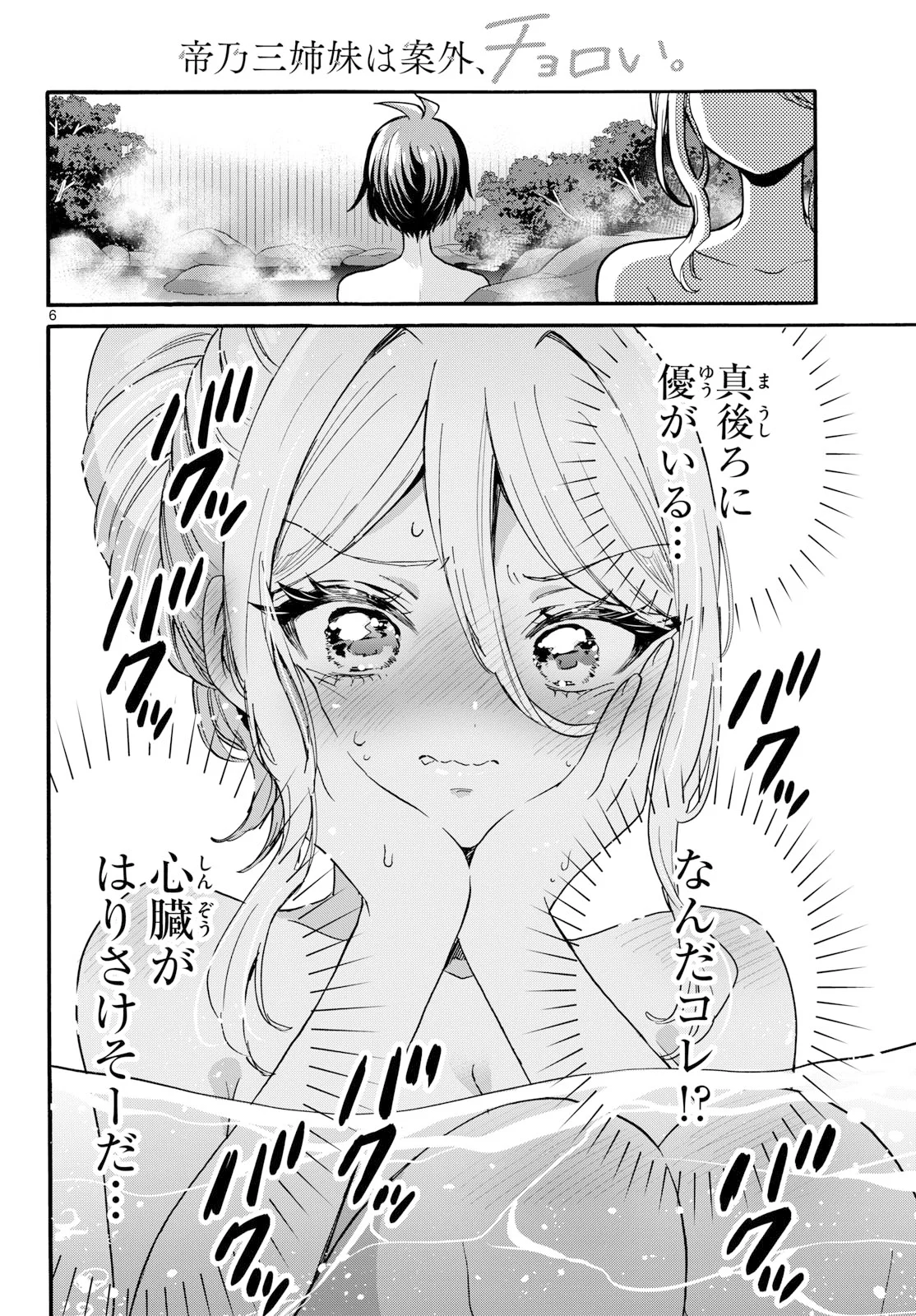 MIKADONO SANSHIMAI WA ANGAI, CHOROI. Chap 212 - Pic 6