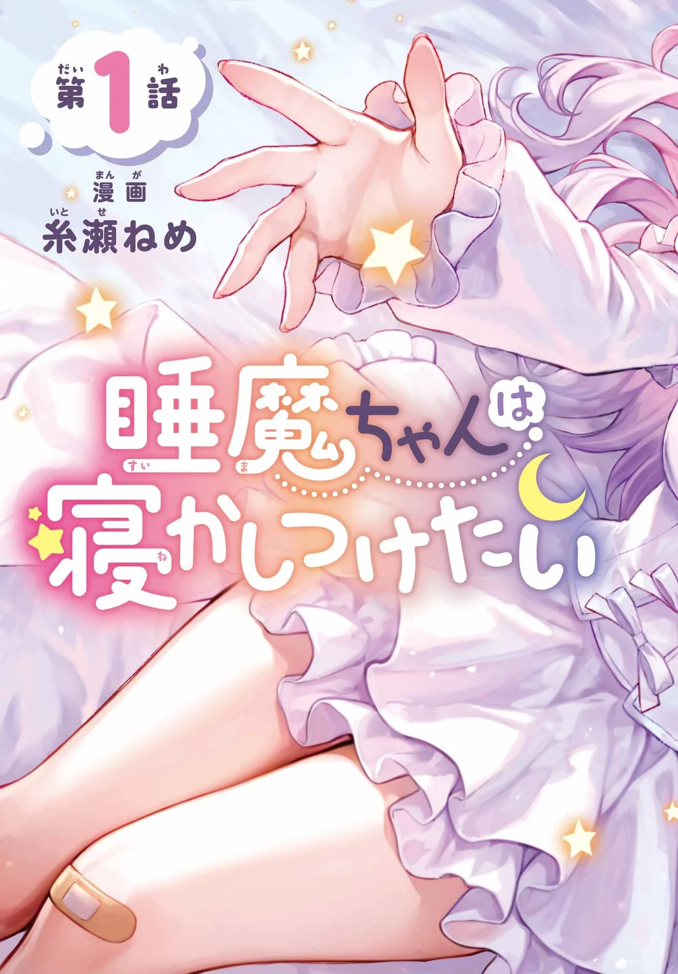 SUIMA-CHAN WA NEKASHITSUKETAI Chapter 1 page 2 - nihonkuni.com