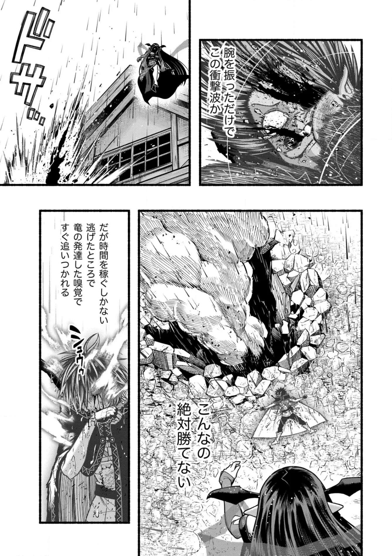 RYUU TO AYUMU NARIAGARI BOUKENSHA-DOU Chap 41.2 - Pic 5