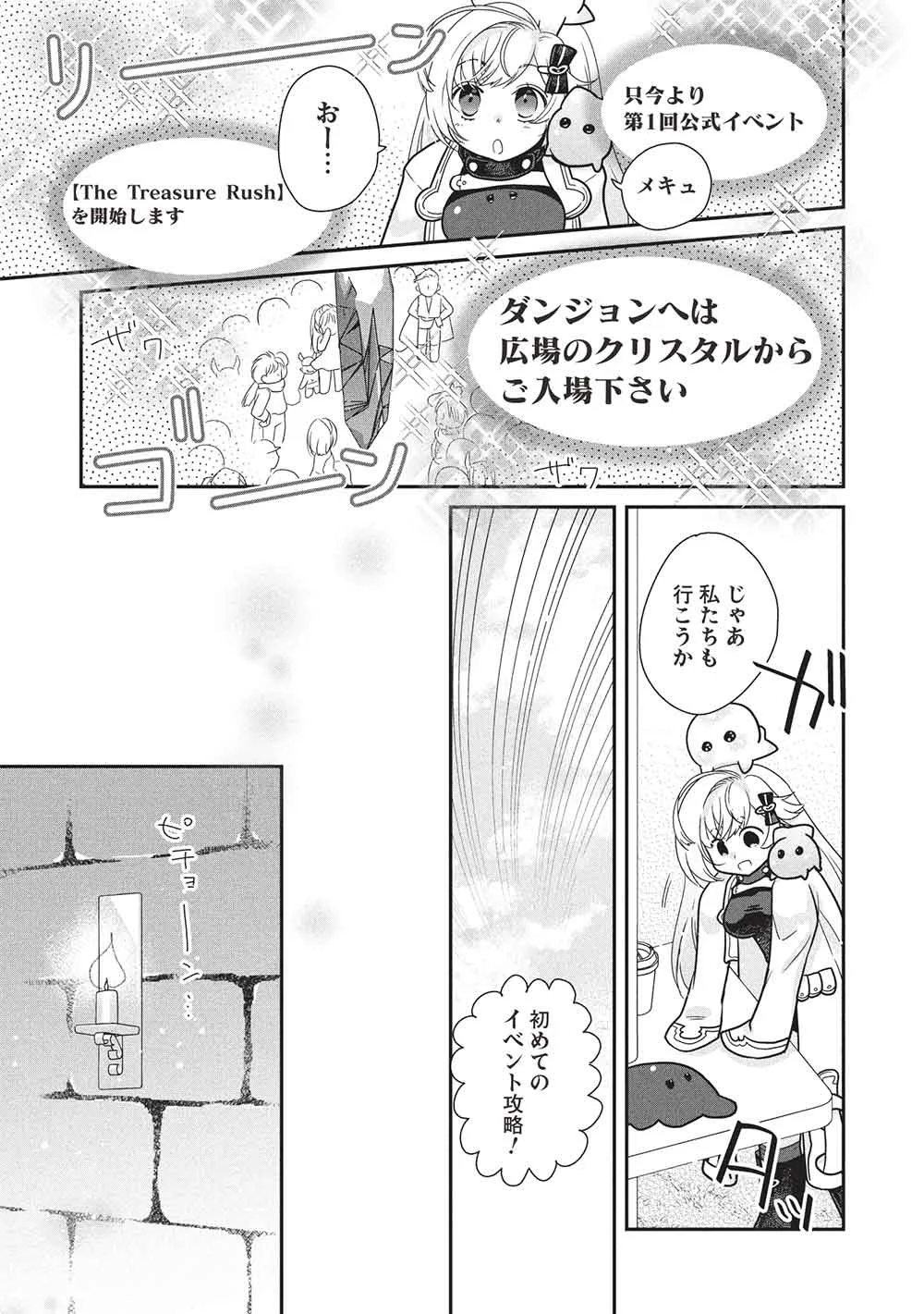 SLIME MASTER-CHAN NO VRMMO Chapter 9.3 - Page 9