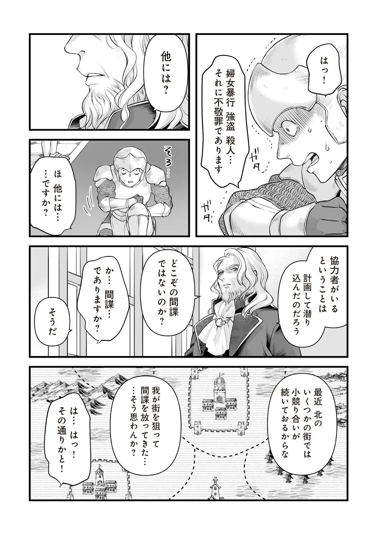 FUSHITARU ITANSHA TO WAZAWAI NO RYUUHIME Chap 4.2 - Pic 3