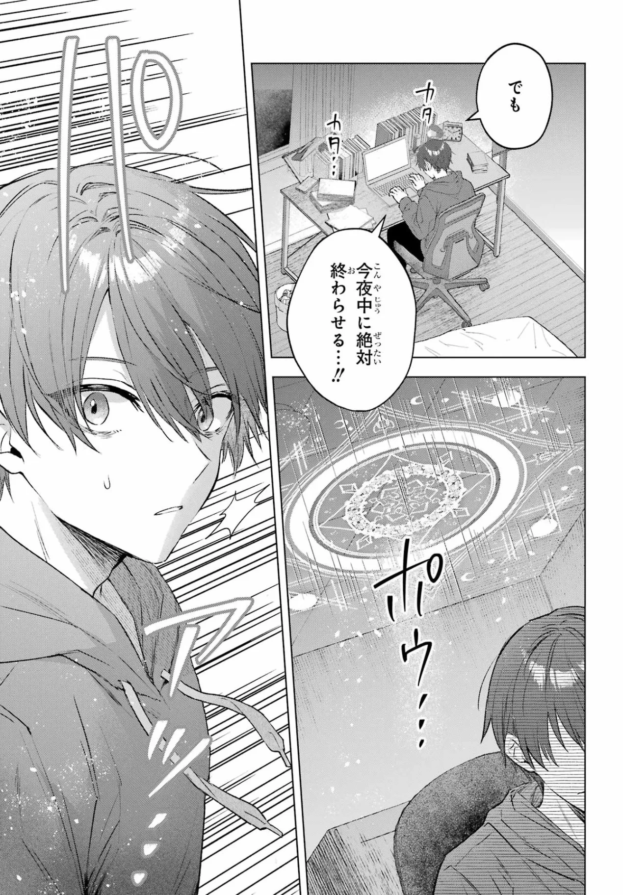 SUIMA-CHAN WA NEKASHITSUKETAI Chapter 1 page 4 - nihonkuni.com