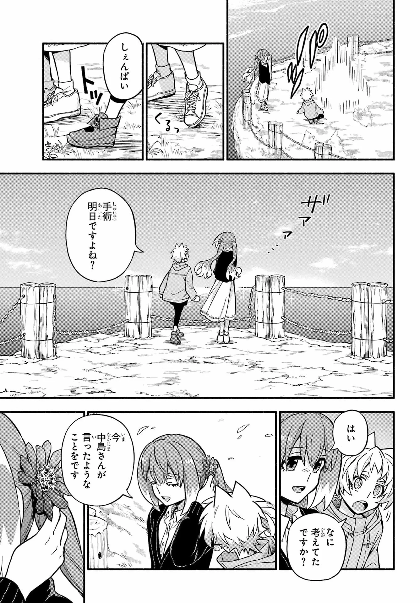 Munou na Nana - Raw Chap 122 - Pic 28