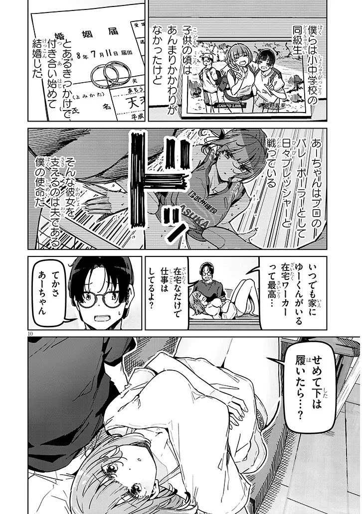 SHINKON DAKEDO CAPTAIN NO KANOJO TOWA MADA YARENAI Chap 1 - Pic 10