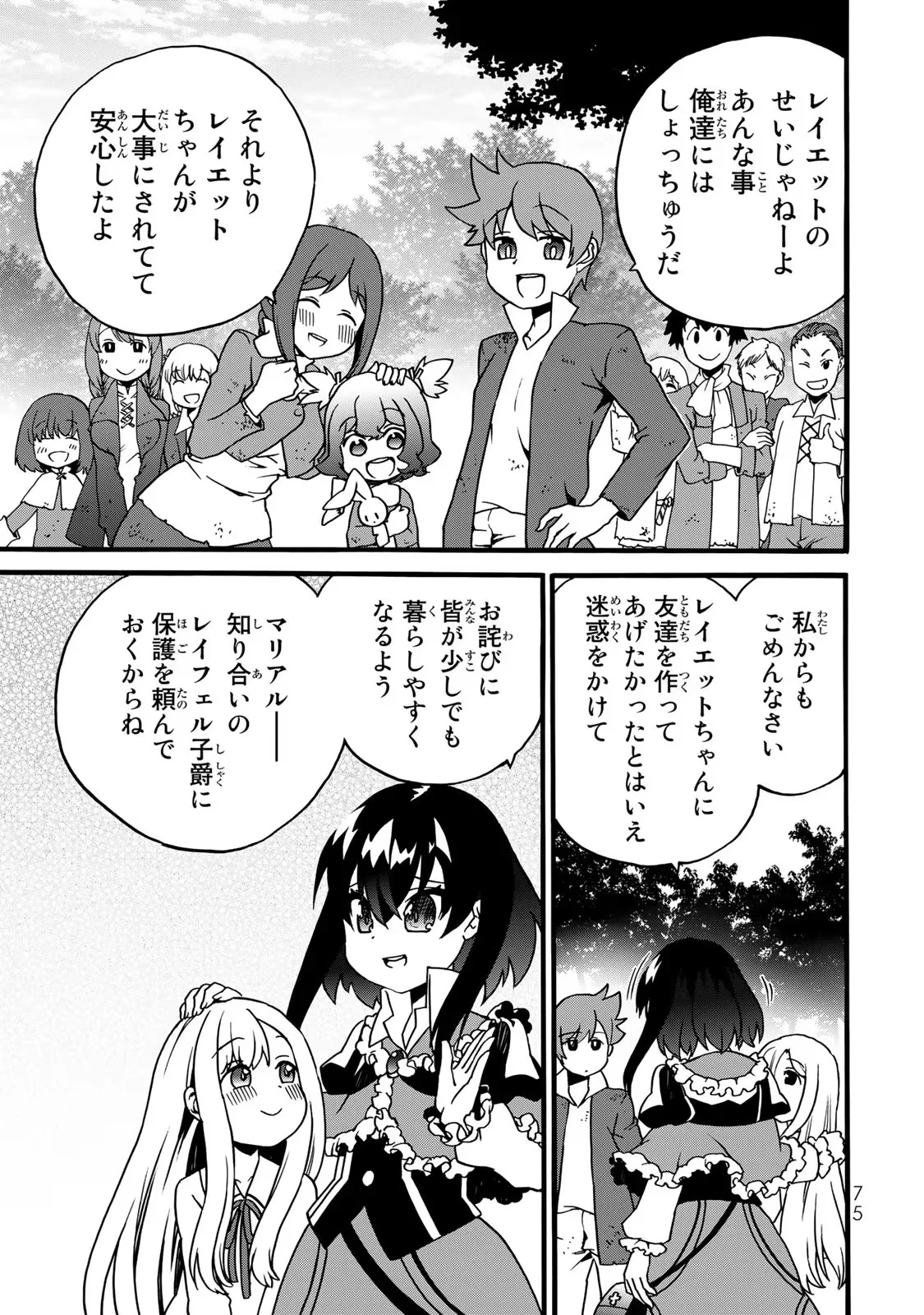 POTION-DANOMI DE IKINOBIMASU! ZOKU Chapter 4 page 73 - nihonkuni.com