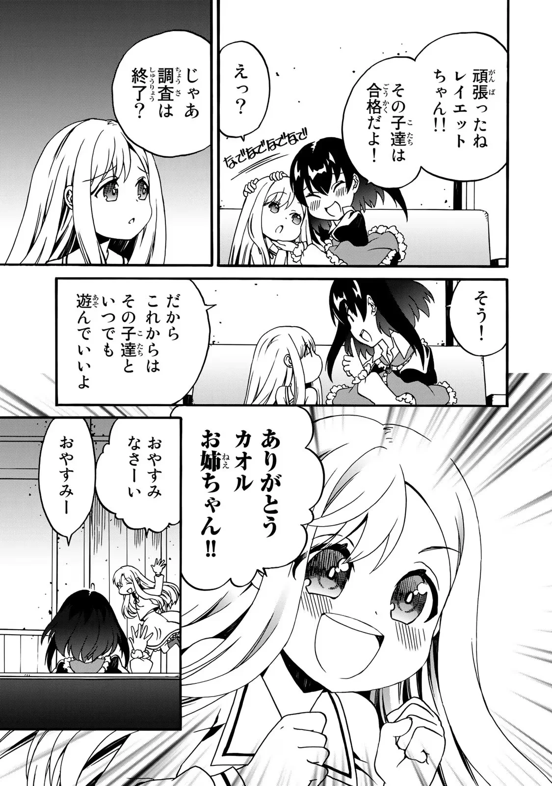 POTION-DANOMI DE IKINOBIMASU! ZOKU Chapter 4 page 31 - nihonkuni.com