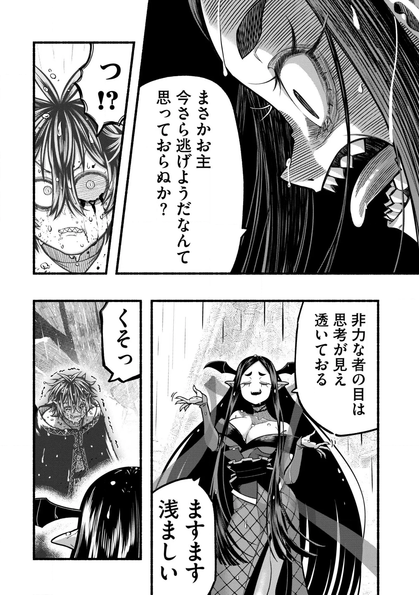 RYUU TO AYUMU NARIAGARI BOUKENSHA-DOU Chap 41.2 - Pic 8