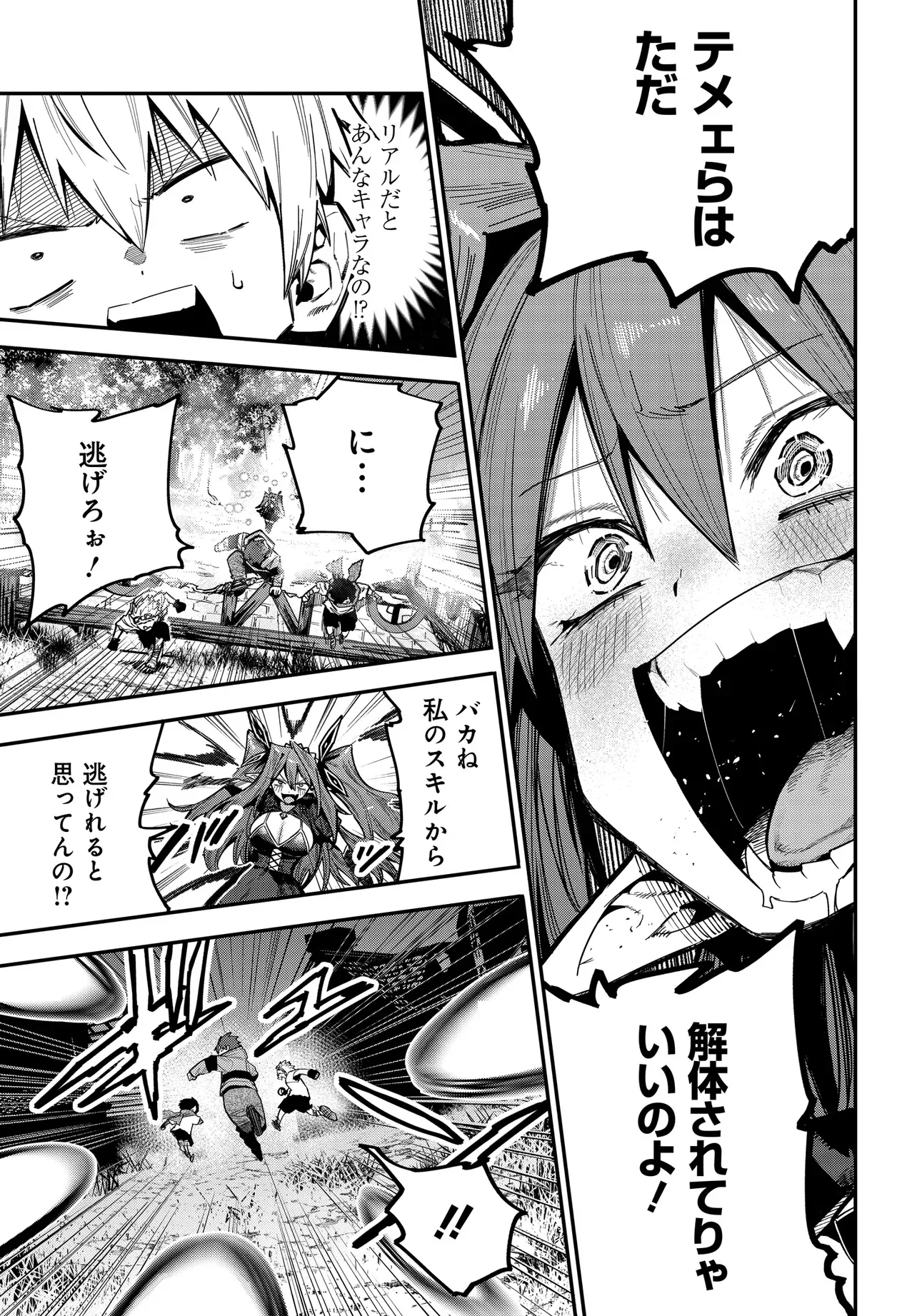 SAIJAKU TO YOBARETA KENTOUSHI NO GAME CHISHIKI MUSOU: JOSONDANPI SEKAI NO COLOSSEUM DE NARIAGARU Chapter 1 - Page 43
