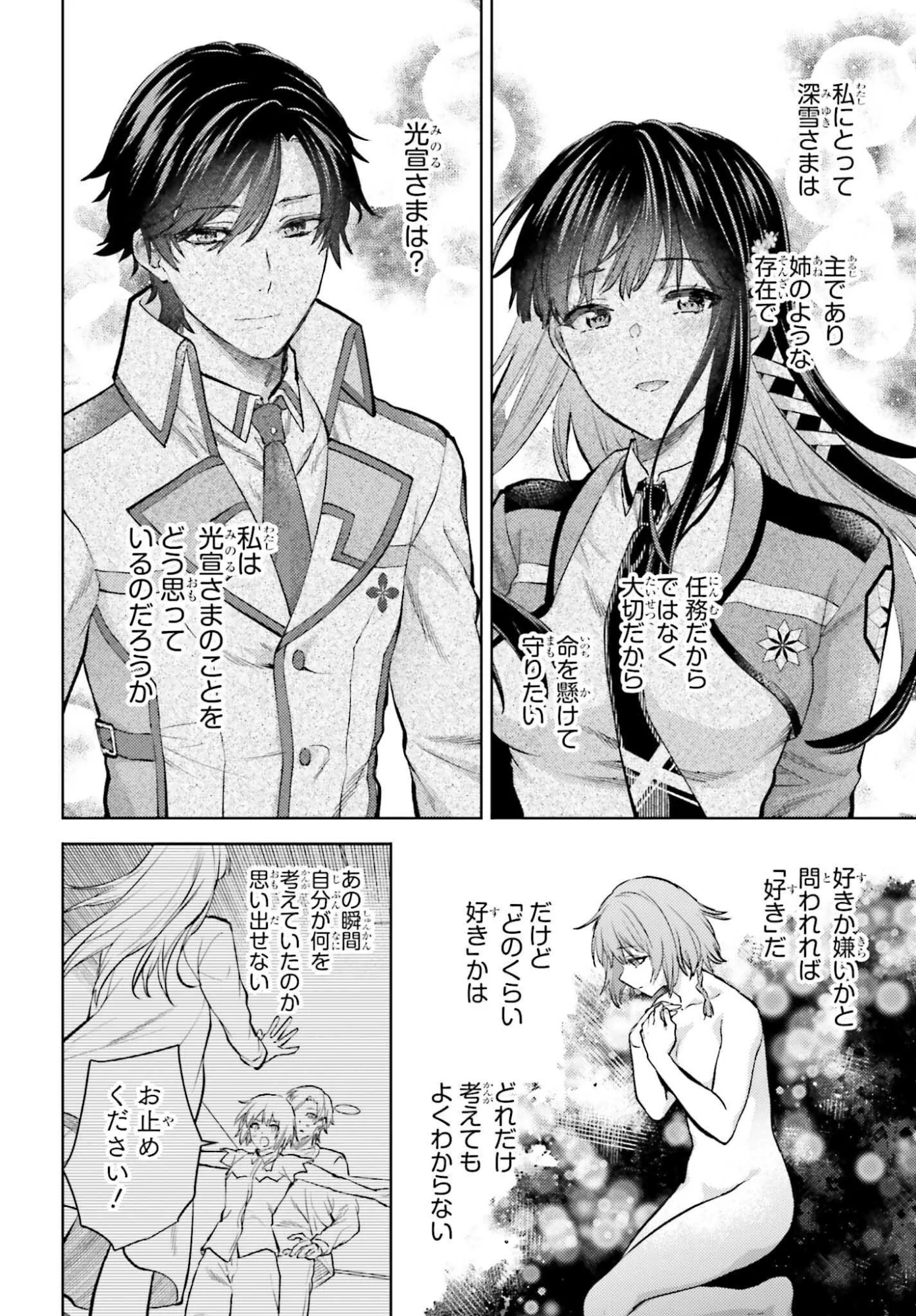 MAHOUKA KOUKOU NO RETTOUSEI TSUISEKI-HEN Chap 1 - Pic 26