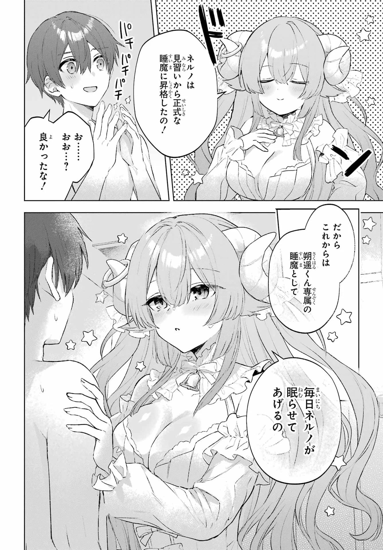 SUIMA-CHAN WA NEKASHITSUKETAI Chapter 1 page 53 - nihonkuni.com