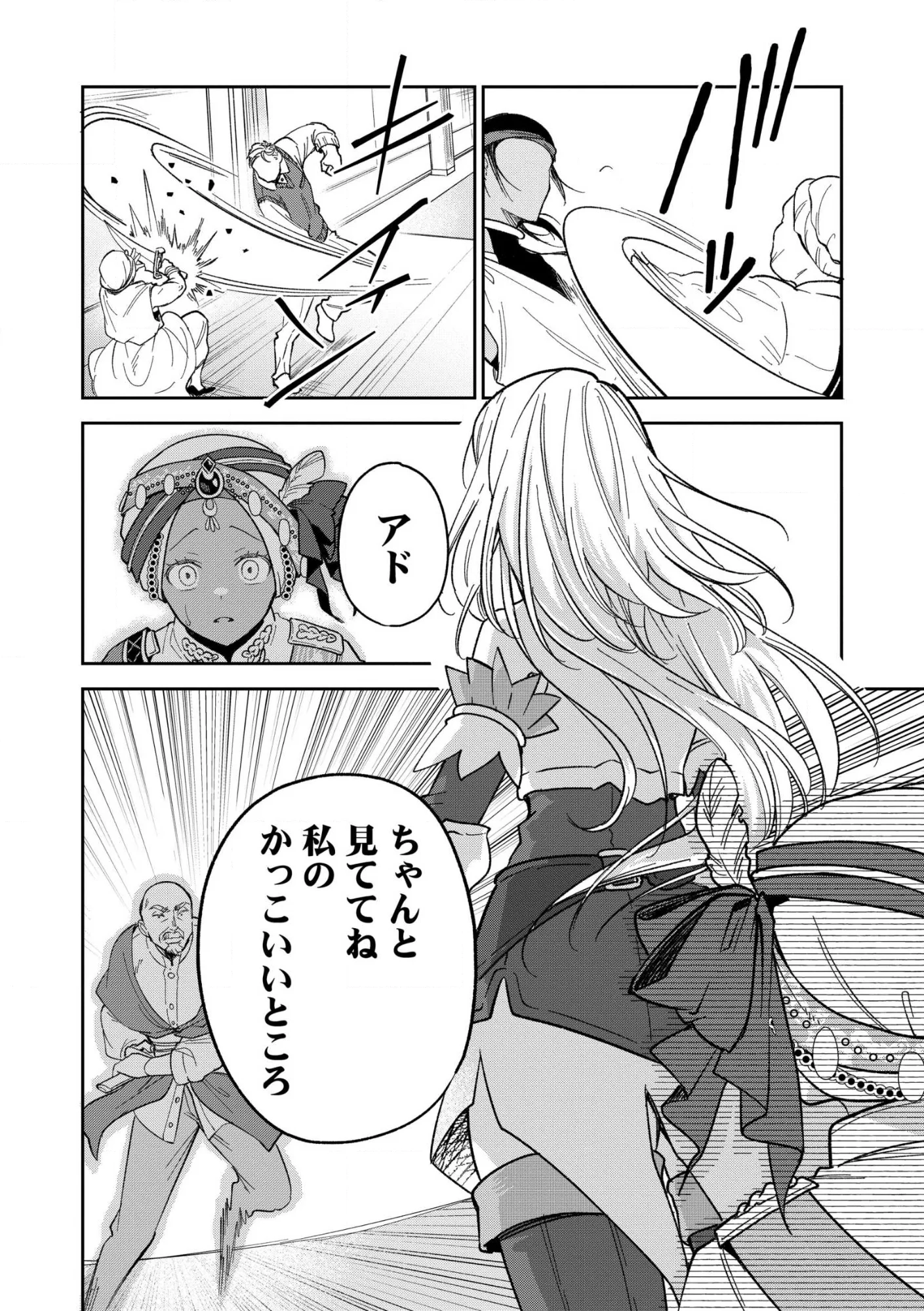 Ossan wa Uzeeeen da yo! tte Guild kara Tsuihou Shita Kuse ni, Go kara Fukki Yousei o Dasarete mo Osoi. Saikou no Nakama to Deatta Ore wa Kocchi de Saikyou o Mezasu! (Manga) Chap 29.3 - Pic 8