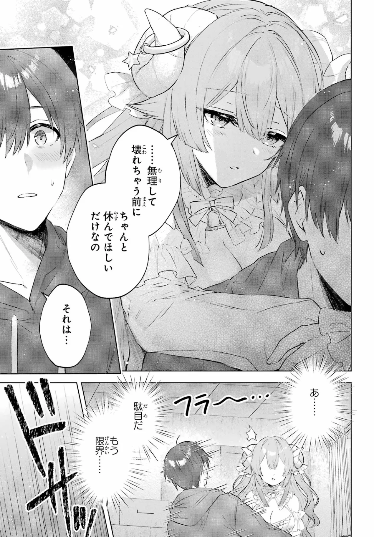 SUIMA-CHAN WA NEKASHITSUKETAI Chapter 1 page 30 - nihonkuni.com