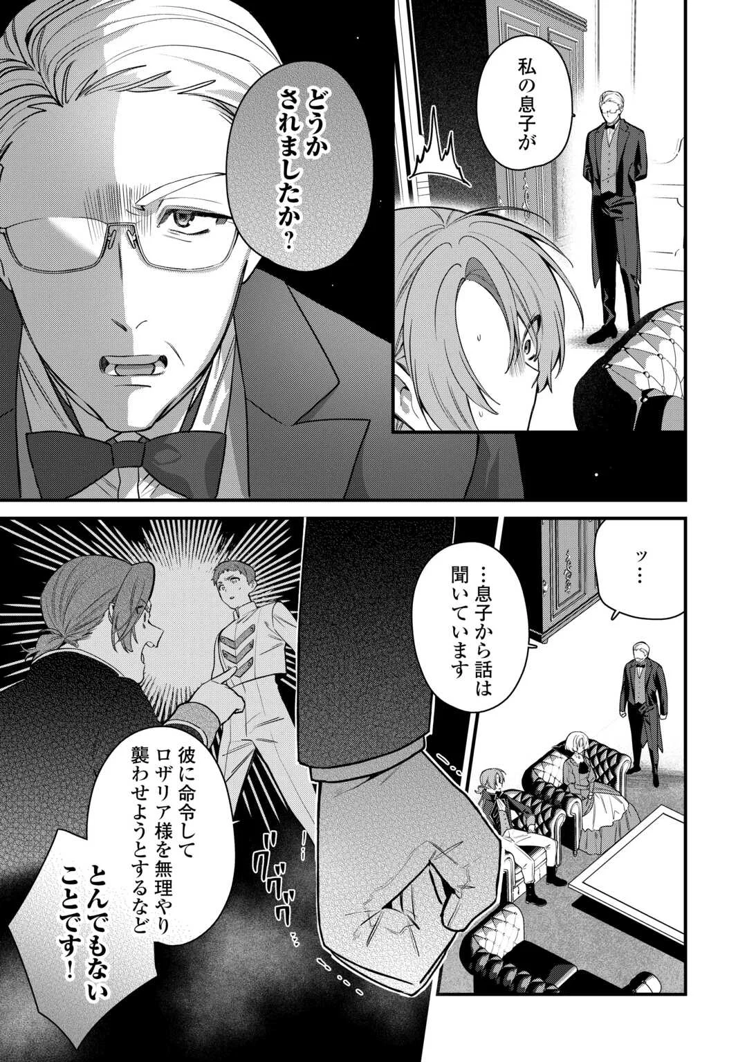 OUMEI TTE NAN DESU KA? ~SHIITAGERARE SAIJO WA RIFUJIN NA GAMAN WO YAMERU KOTO NI SHITA~ Chap 1 - Pic 31