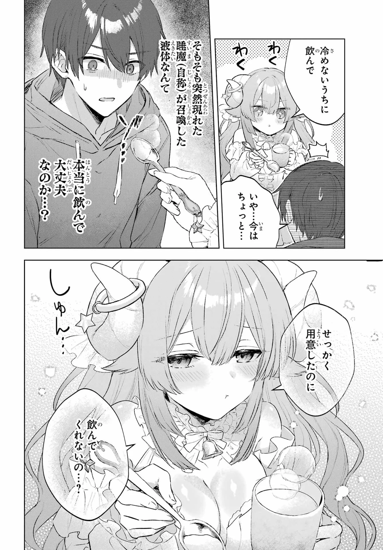 SUIMA-CHAN WA NEKASHITSUKETAI Chapter 1 page 17 - nihonkuni.com