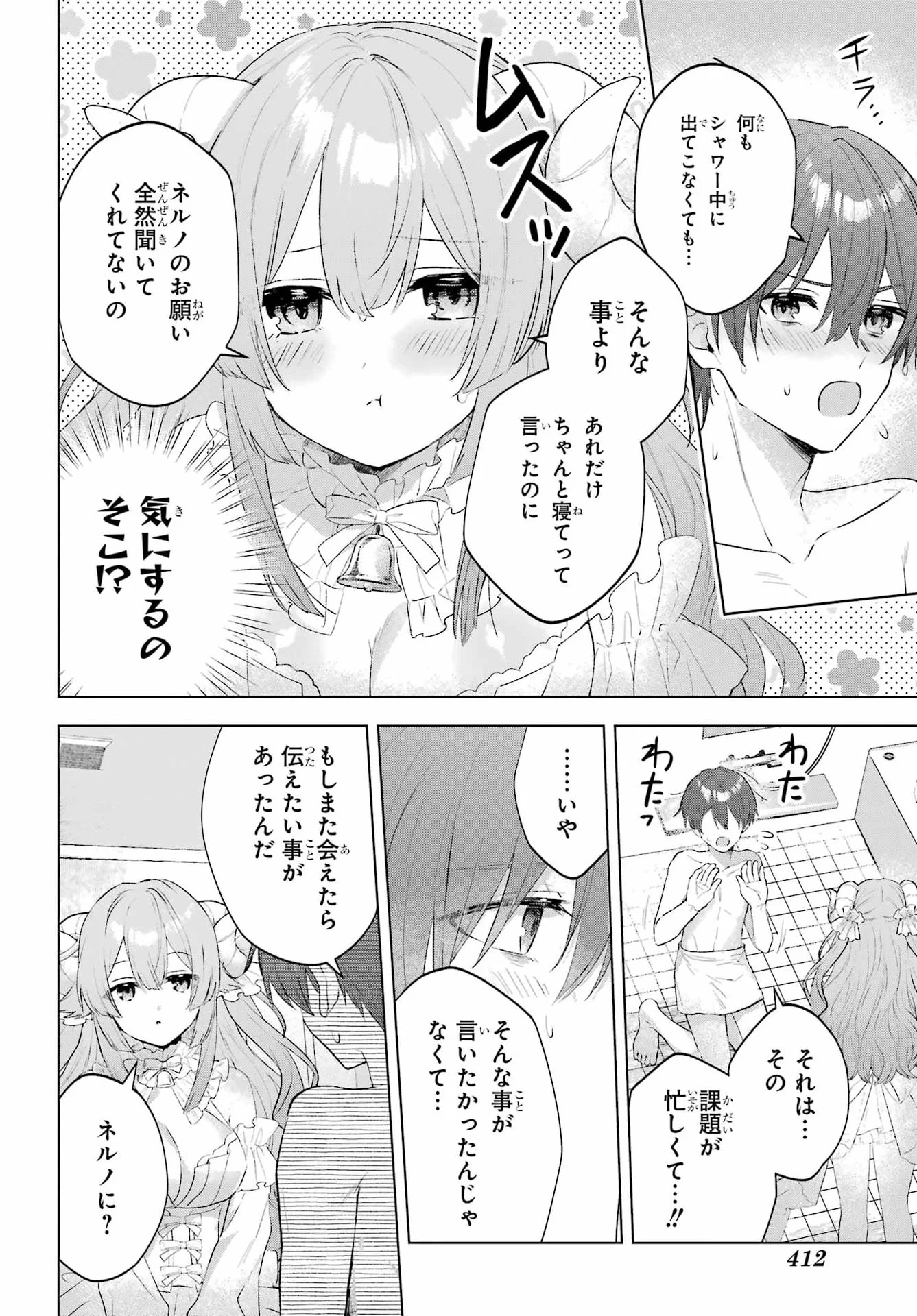 SUIMA-CHAN WA NEKASHITSUKETAI Chapter 1 page 49 - nihonkuni.com