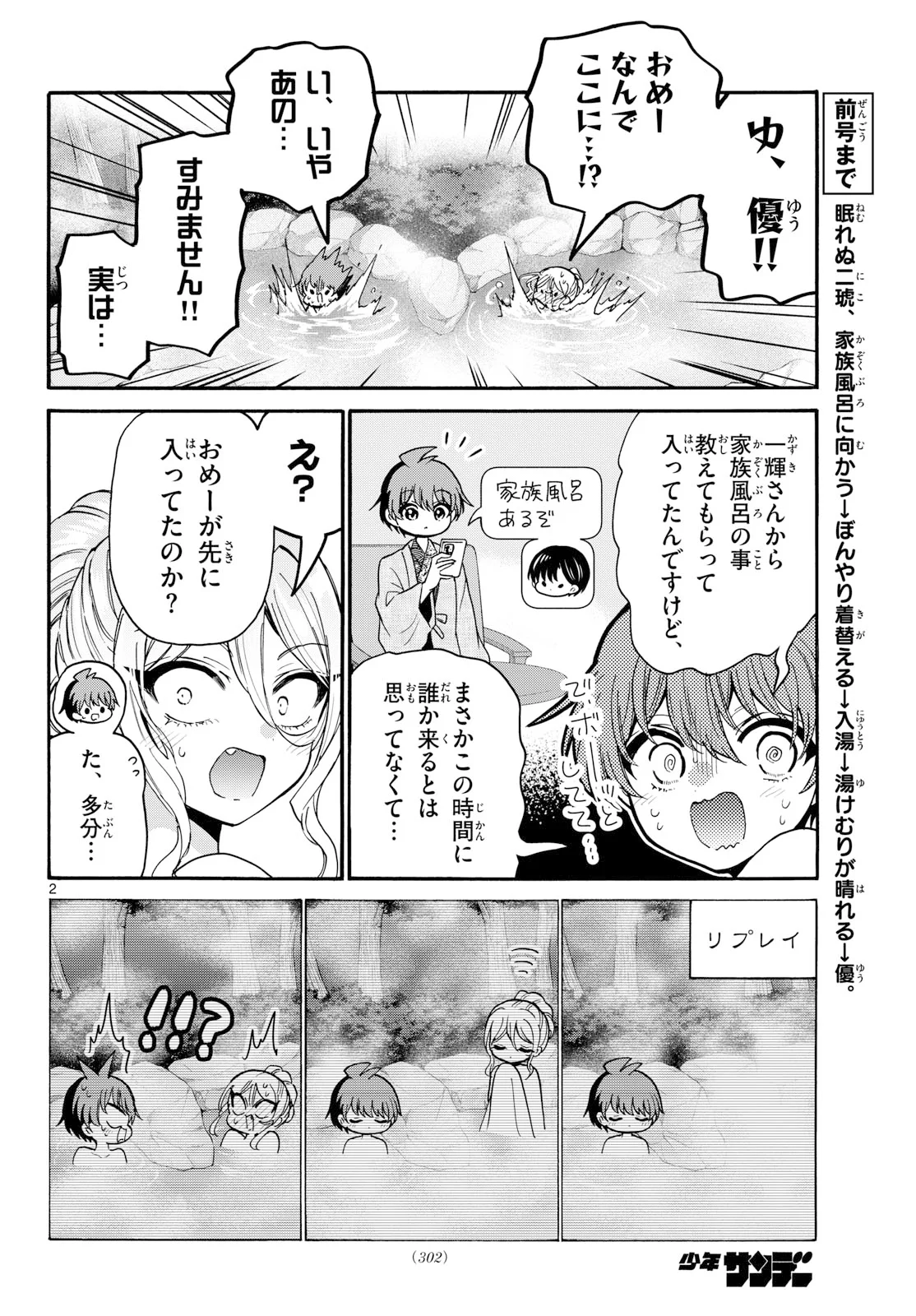 MIKADONO SANSHIMAI WA ANGAI, CHOROI. Chap 212 - Pic 2