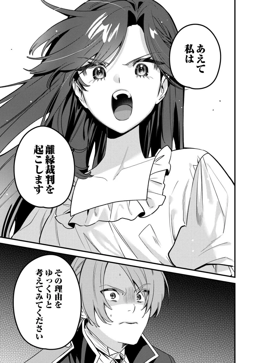 OUMEI TTE NAN DESU KA? ~SHIITAGERARE SAIJO WA RIFUJIN NA GAMAN WO YAMERU KOTO NI SHITA~ Chap 1 - Pic 35