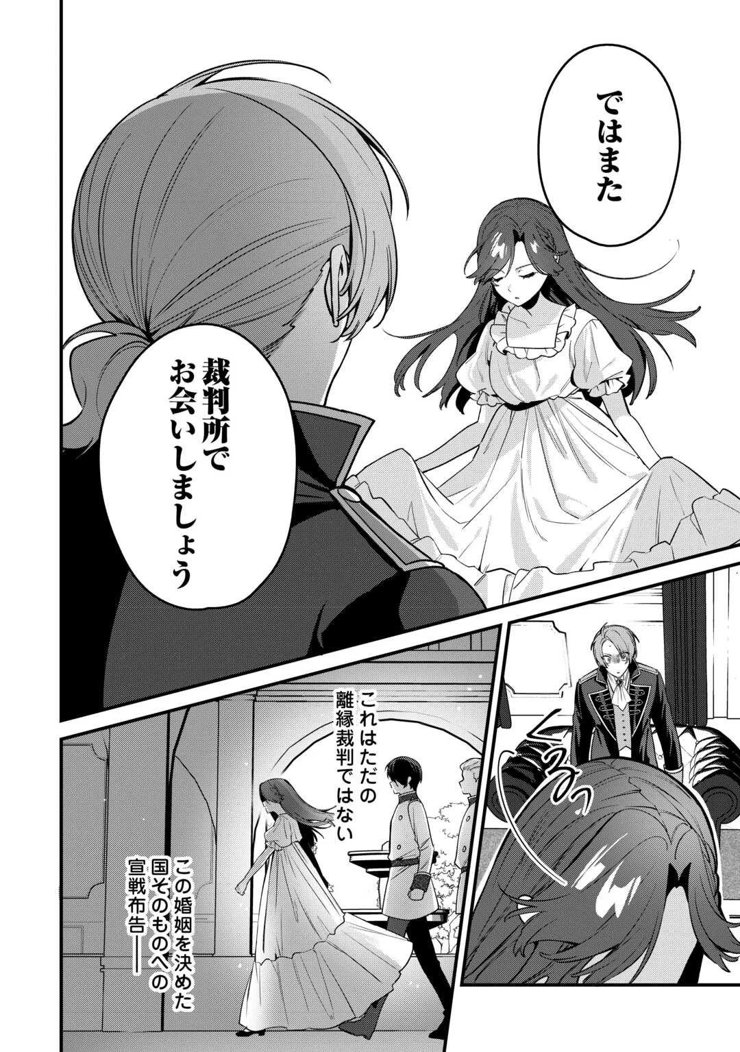 OUMEI TTE NAN DESU KA? ~SHIITAGERARE SAIJO WA RIFUJIN NA GAMAN WO YAMERU KOTO NI SHITA~ Chap 1 - Pic 36