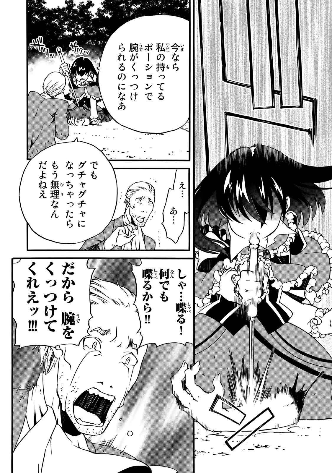 POTION-DANOMI DE IKINOBIMASU! ZOKU Chapter 4 page 64 - nihonkuni.com