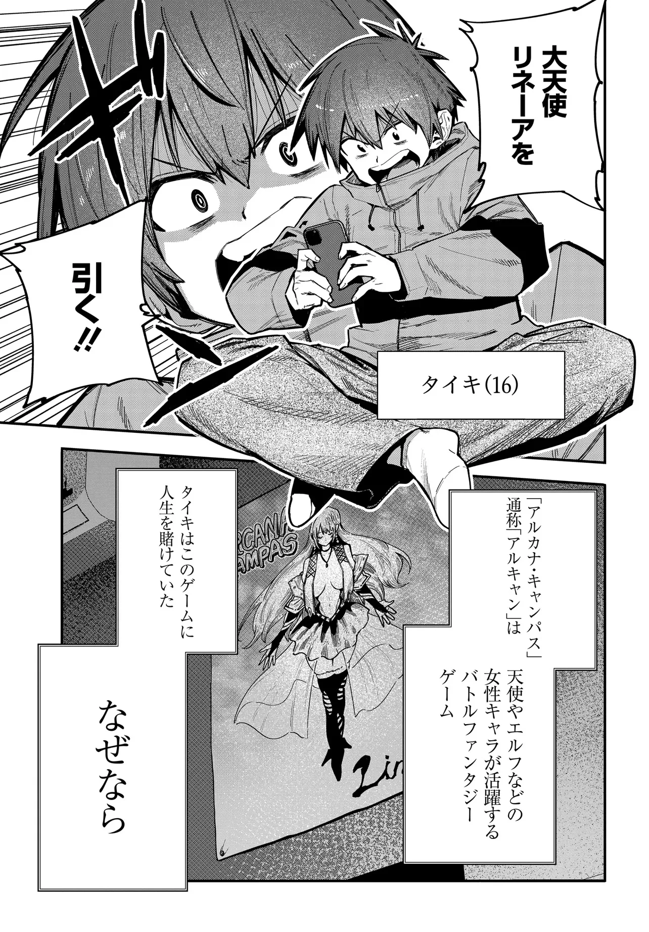 SAIJAKU TO YOBARETA KENTOUSHI NO GAME CHISHIKI MUSOU: JOSONDANPI SEKAI NO COLOSSEUM DE NARIAGARU Chapter 1 - Page 5