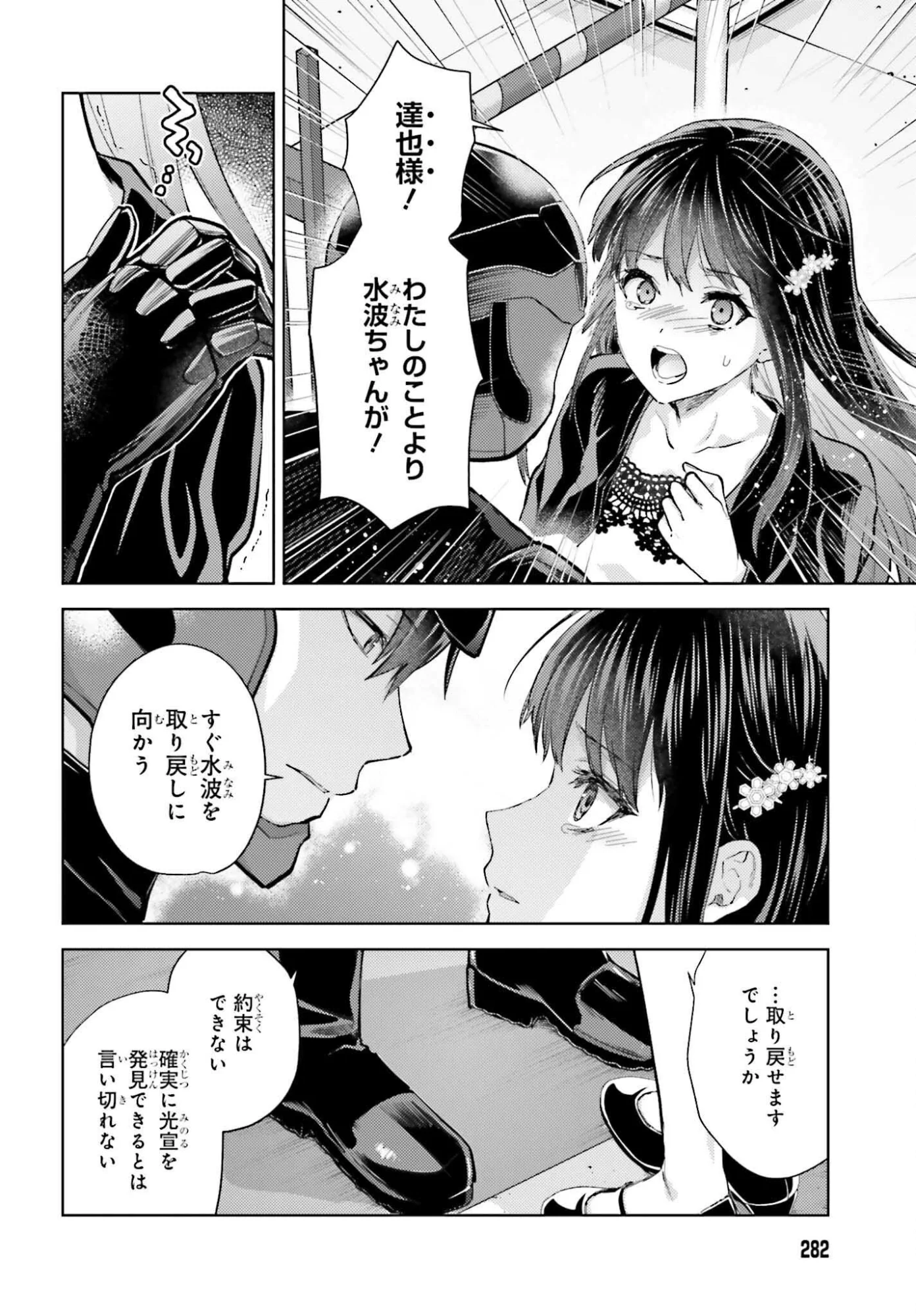 MAHOUKA KOUKOU NO RETTOUSEI TSUISEKI-HEN Chap 1 - Pic 12