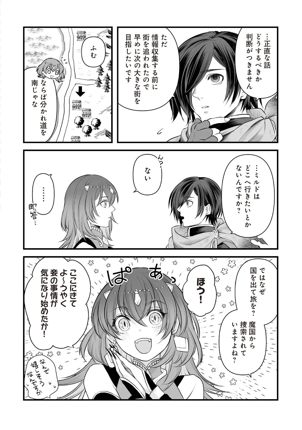 FUSHITARU ITANSHA TO WAZAWAI NO RYUUHIME Chap 4.2 - Pic 9