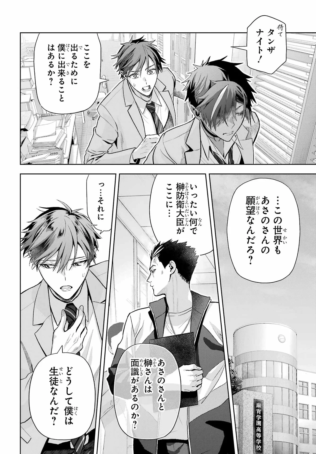 BOKU NO NOROI NO KYUUKETSUKI Chapter 48.1 - Page 6