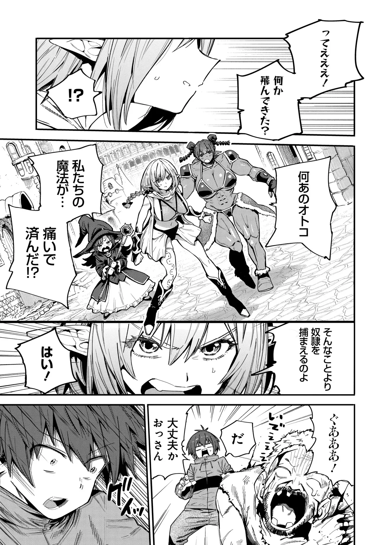 SAIJAKU TO YOBARETA KENTOUSHI NO GAME CHISHIKI MUSOU: JOSONDANPI SEKAI NO COLOSSEUM DE NARIAGARU Chapter 1 - Page 19