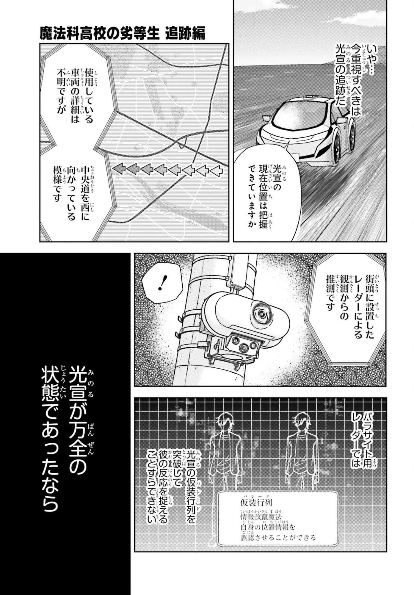 MAHOUKA KOUKOU NO RETTOUSEI TSUISEKI-HEN Chap 1 - Pic 7