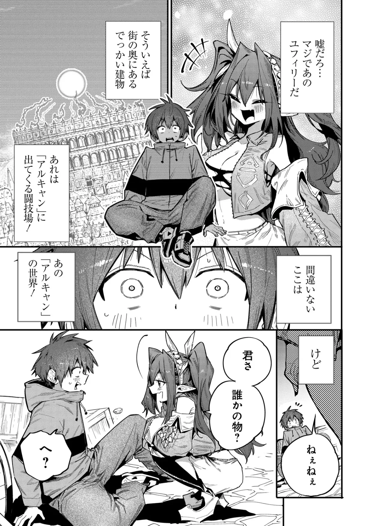 SAIJAKU TO YOBARETA KENTOUSHI NO GAME CHISHIKI MUSOU: JOSONDANPI SEKAI NO COLOSSEUM DE NARIAGARU Chapter 1 - Page 23