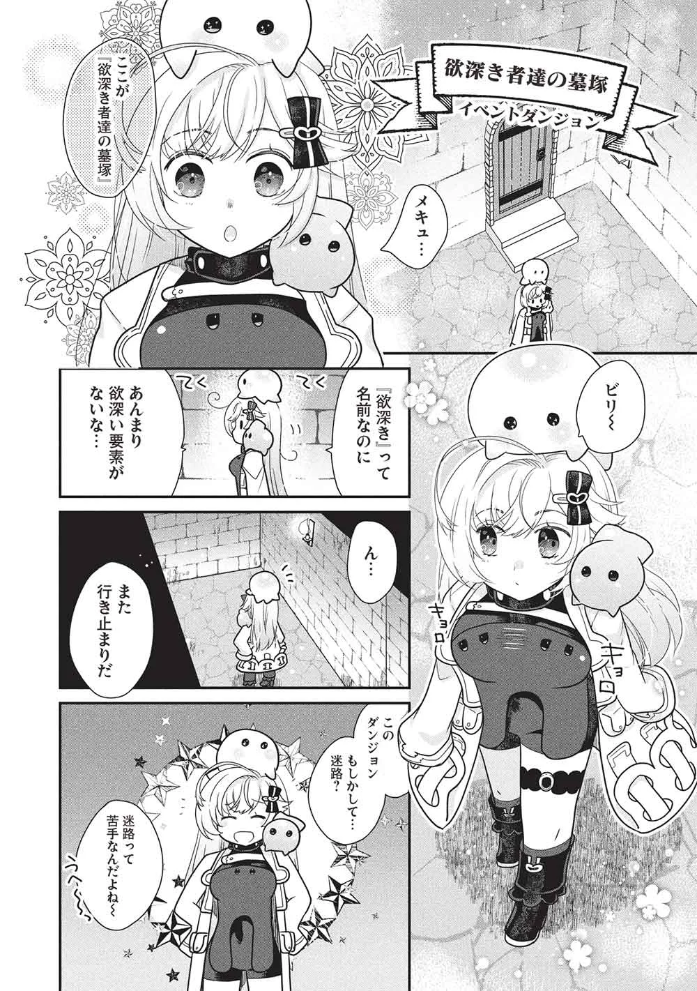 SLIME MASTER-CHAN NO VRMMO Chapter 9.3 - Page 10