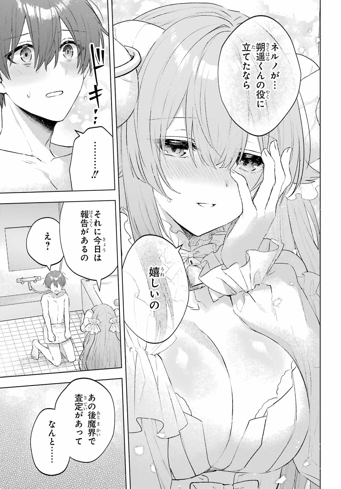 SUIMA-CHAN WA NEKASHITSUKETAI Chapter 1 page 52 - nihonkuni.com