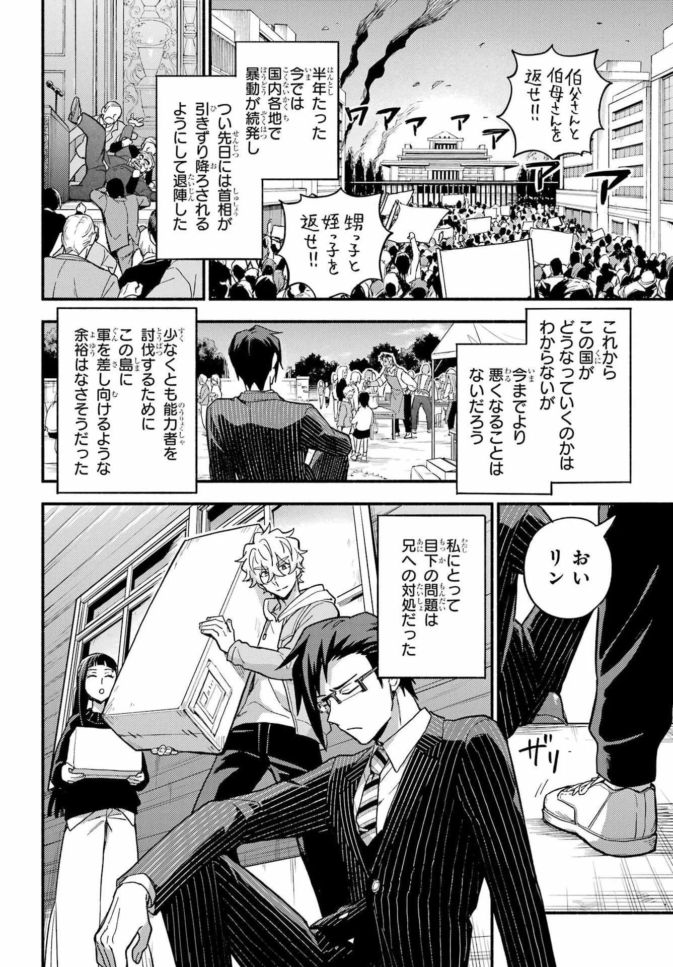 Munou na Nana - Raw Chap 122 - Pic 7