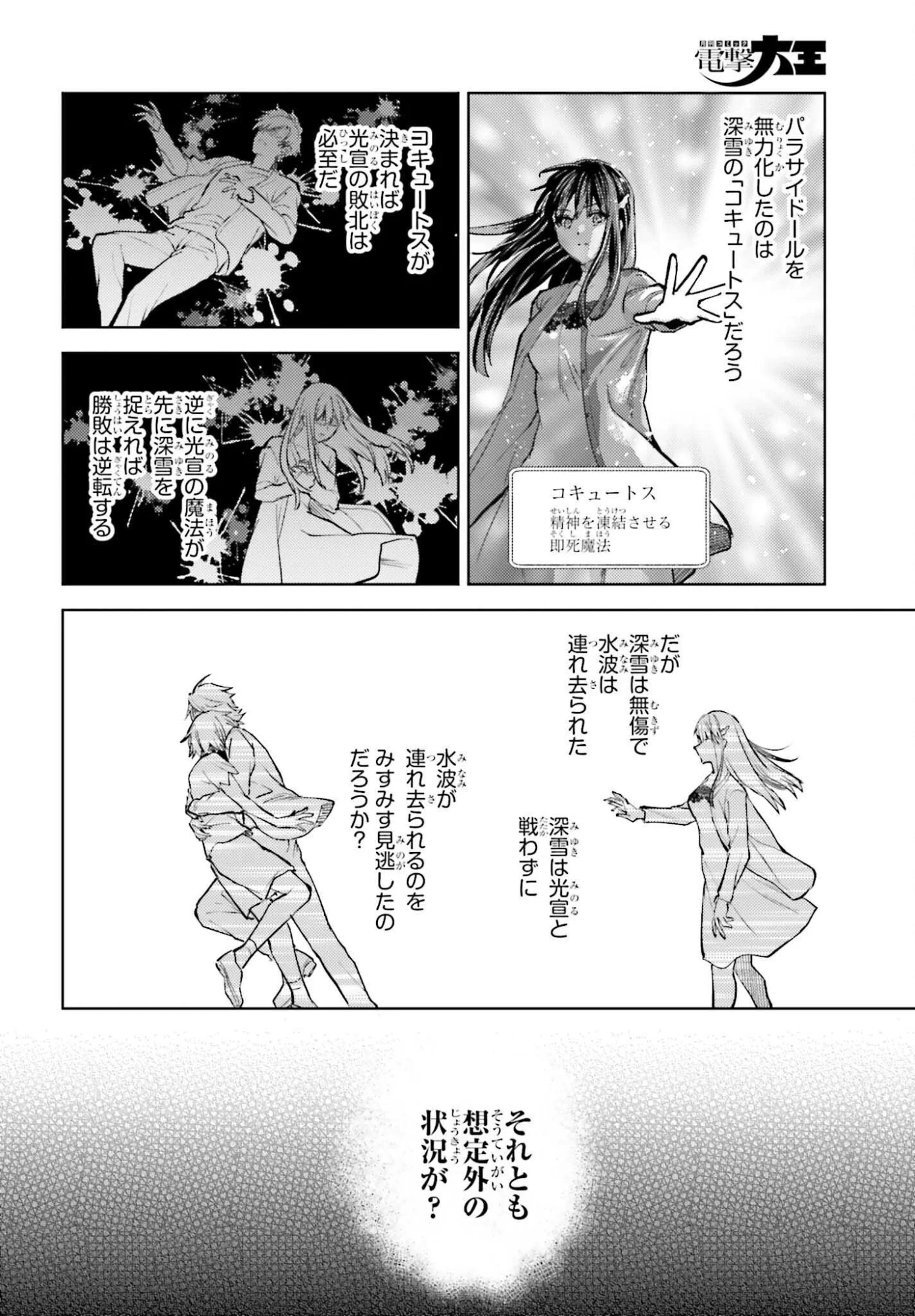 MAHOUKA KOUKOU NO RETTOUSEI TSUISEKI-HEN Chap 1 - Pic 6