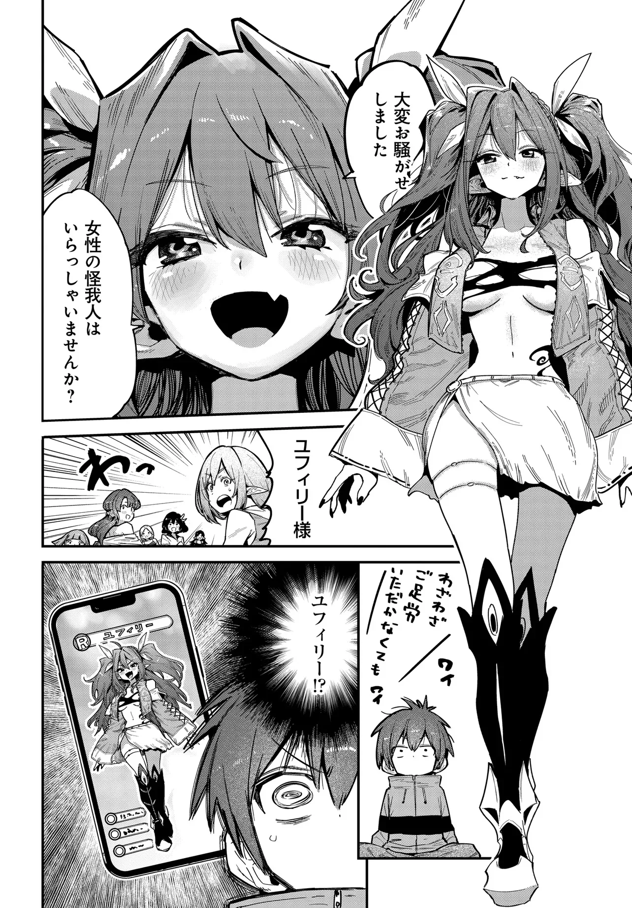 SAIJAKU TO YOBARETA KENTOUSHI NO GAME CHISHIKI MUSOU: JOSONDANPI SEKAI NO COLOSSEUM DE NARIAGARU Chapter 1 - Page 22
