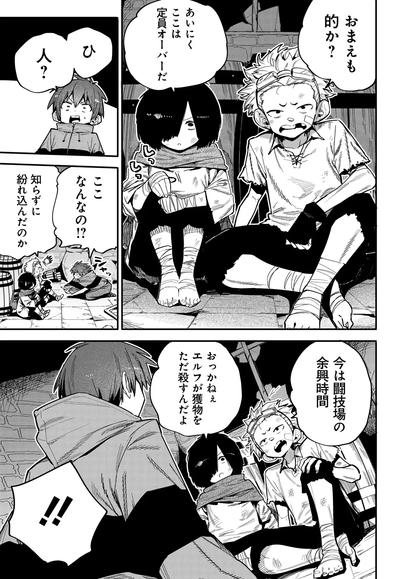 SAIJAKU TO YOBARETA KENTOUSHI NO GAME CHISHIKI MUSOU: JOSONDANPI SEKAI NO COLOSSEUM DE NARIAGARU Chapter 1 - Page 37