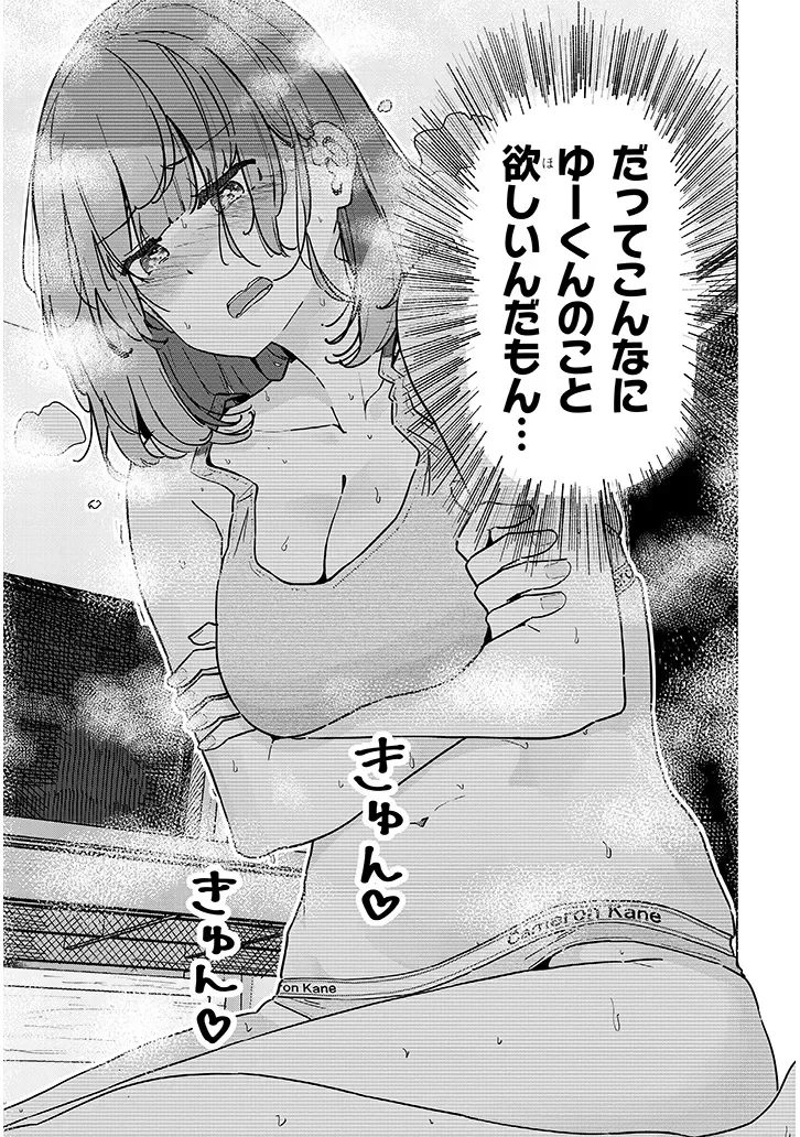 SHINKON DAKEDO CAPTAIN NO KANOJO TOWA MADA YARENAI Chap 1 - Pic 27