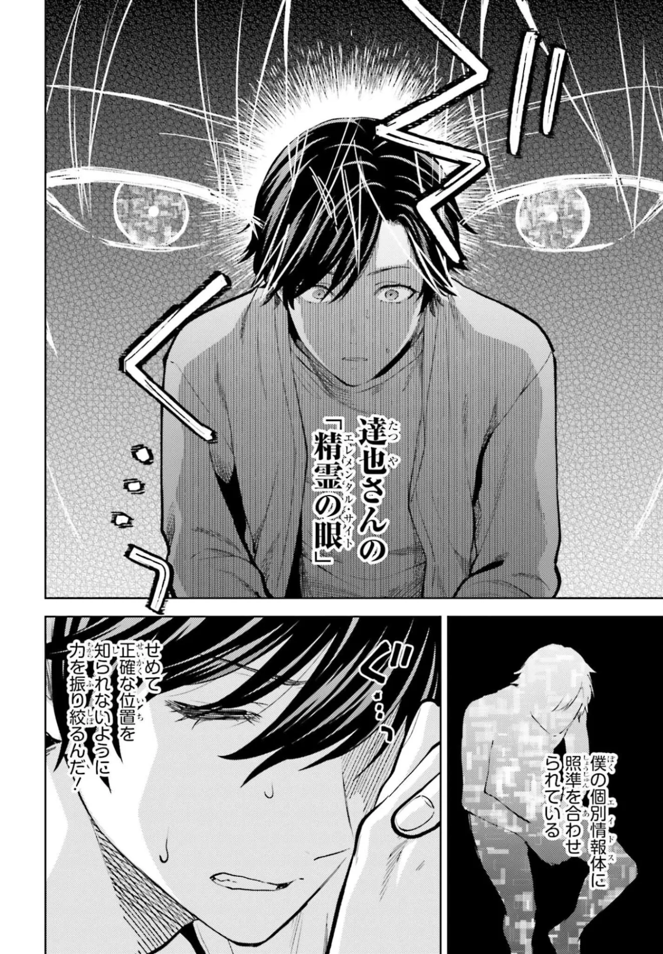 MAHOUKA KOUKOU NO RETTOUSEI TSUISEKI-HEN Chap 1 - Pic 24