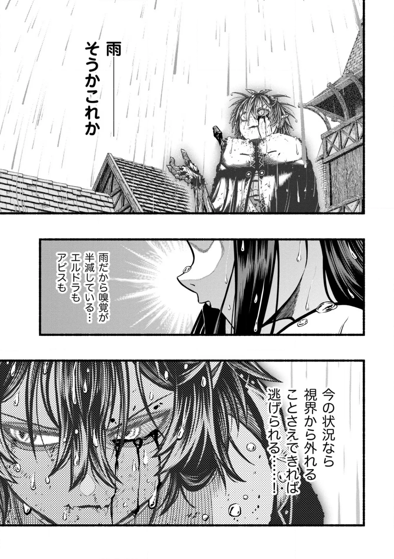 RYUU TO AYUMU NARIAGARI BOUKENSHA-DOU Chap 41.2 - Pic 7