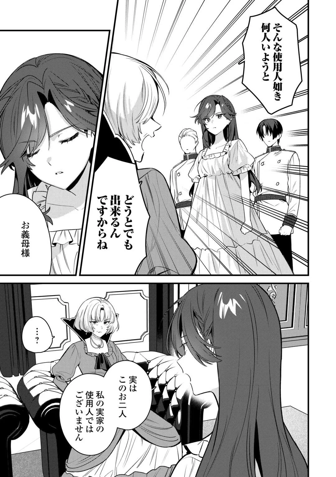 OUMEI TTE NAN DESU KA? ~SHIITAGERARE SAIJO WA RIFUJIN NA GAMAN WO YAMERU KOTO NI SHITA~ Chap 1 - Pic 25
