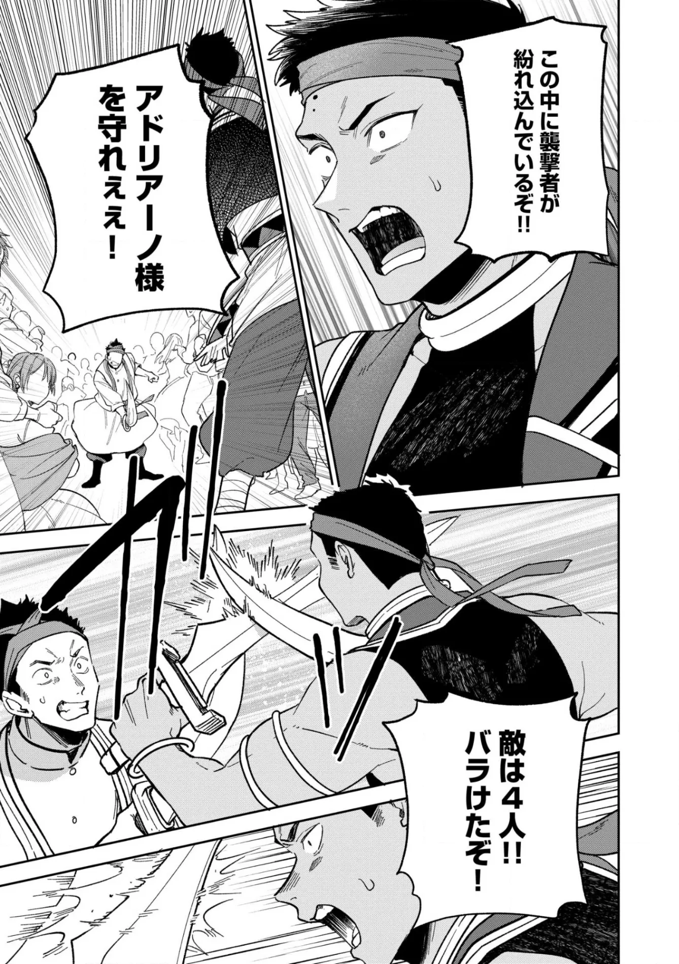 Ossan wa Uzeeeen da yo! tte Guild kara Tsuihou Shita Kuse ni, Go kara Fukki Yousei o Dasarete mo Osoi. Saikou no Nakama to Deatta Ore wa Kocchi de Saikyou o Mezasu! (Manga) Chap 29.3 - Pic 7