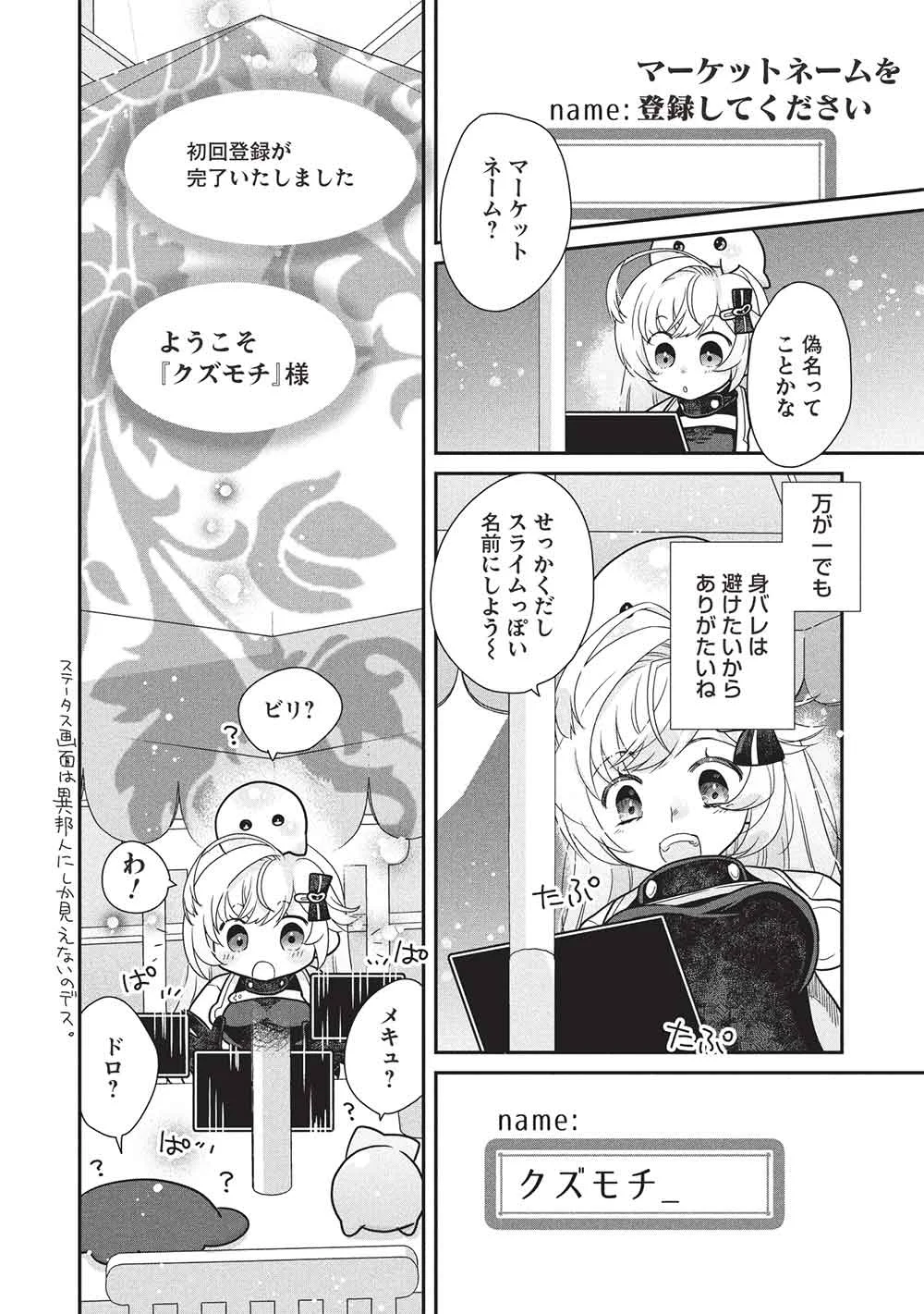 SLIME MASTER-CHAN NO VRMMO Chapter 9.3 - Page 4